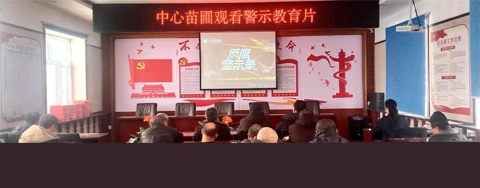 庫都爾森工公司中心苗圃開展觀看警示教育片.jpg