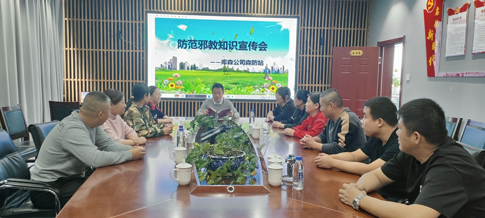 庫都爾森工公司森防站 學習防范邪教知識2_副本.jpg