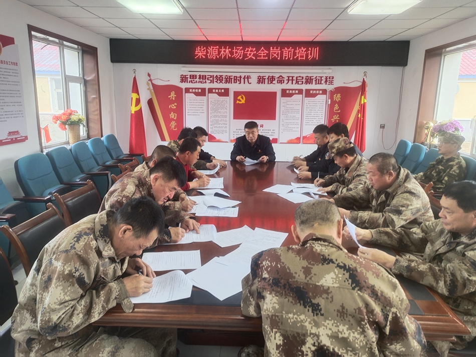 阿爾山森工公司柴源林場開展春季森林防滅火崗前安全教育培訓.jpg