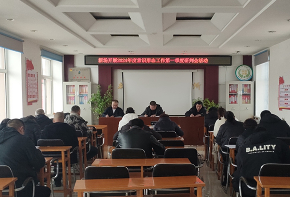 庫都爾森工公司新帳房林場開展2024年度意識形態工作第一季度研判會活動.jpg