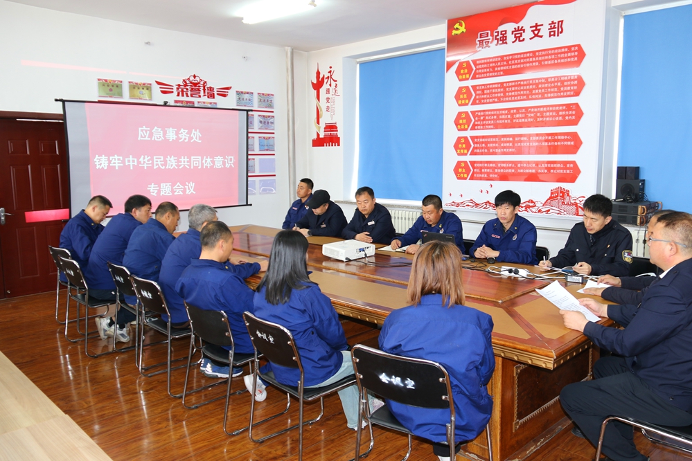 吉文森工公司應急事務處召開鑄牢中華民族共同體意識專題會議 (1).JPG