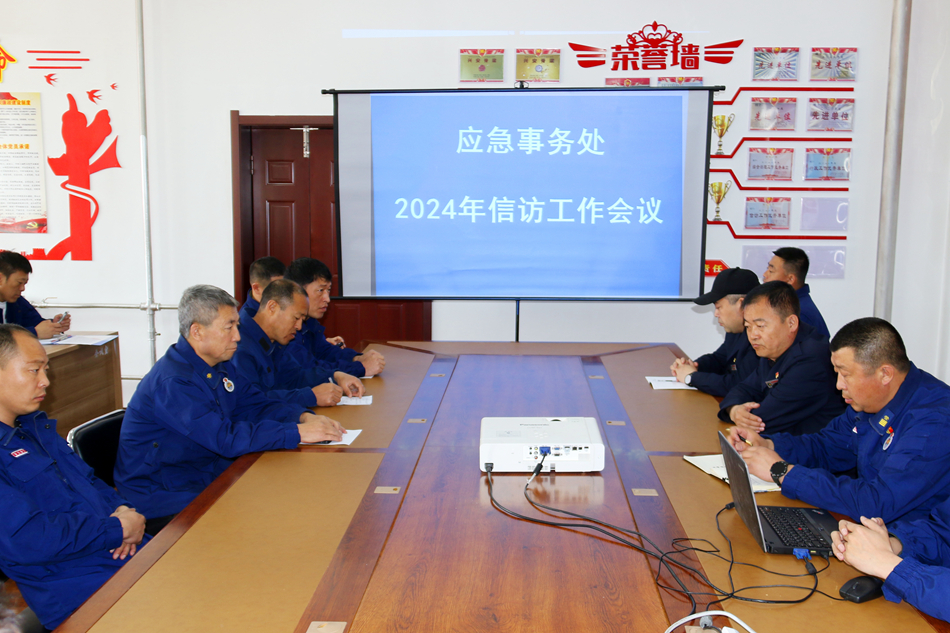 吉文森工公司應急事務處召開2024年信訪工作會議（綠網）.JPG