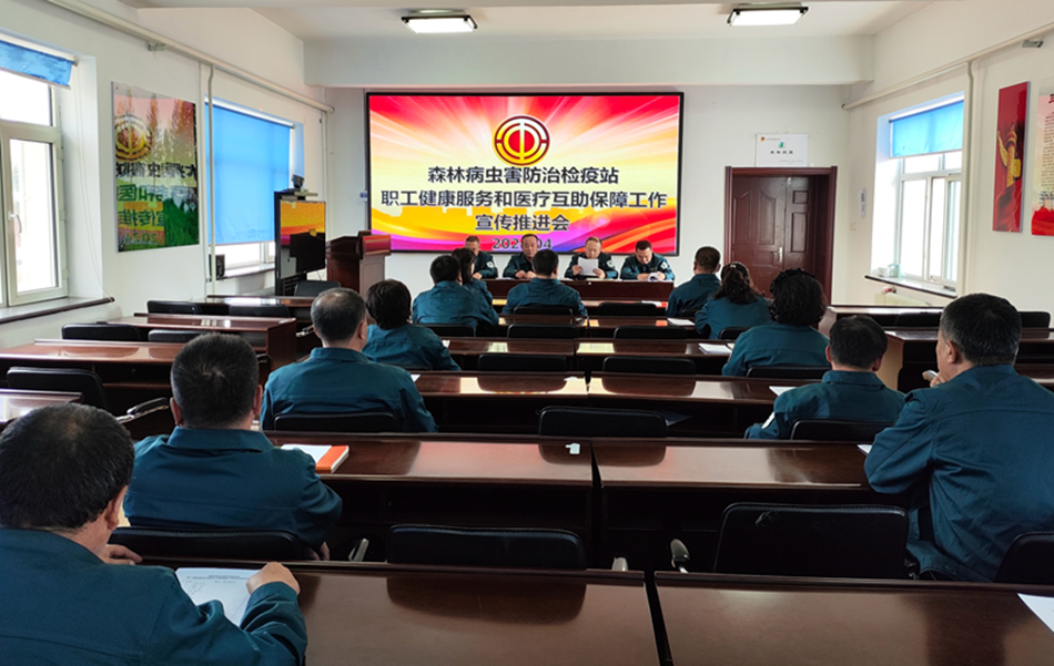 綽源森工公司森林病蟲害防治檢疫站做好職工健康服務和醫療互助保障宣傳工作.jpg