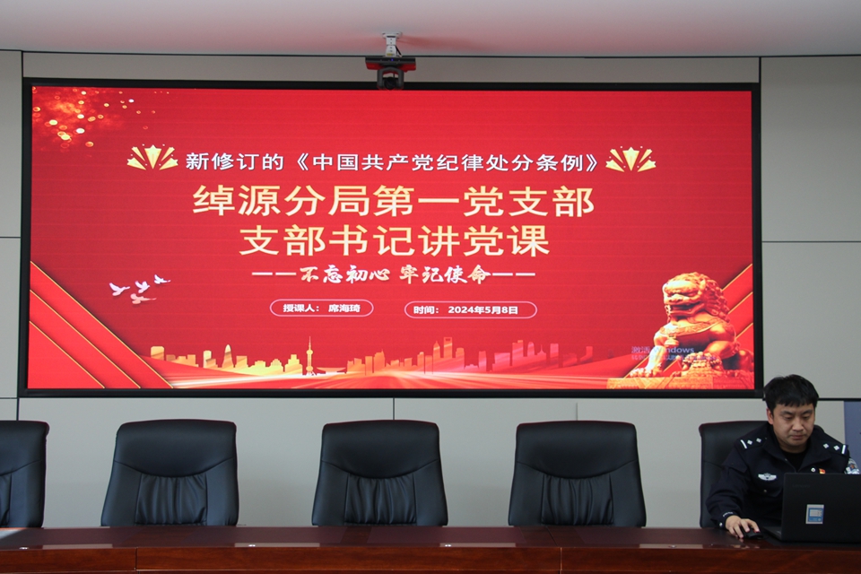 綽源分局第一黨支部開展支部書記講黨課活動(dòng)1.JPG