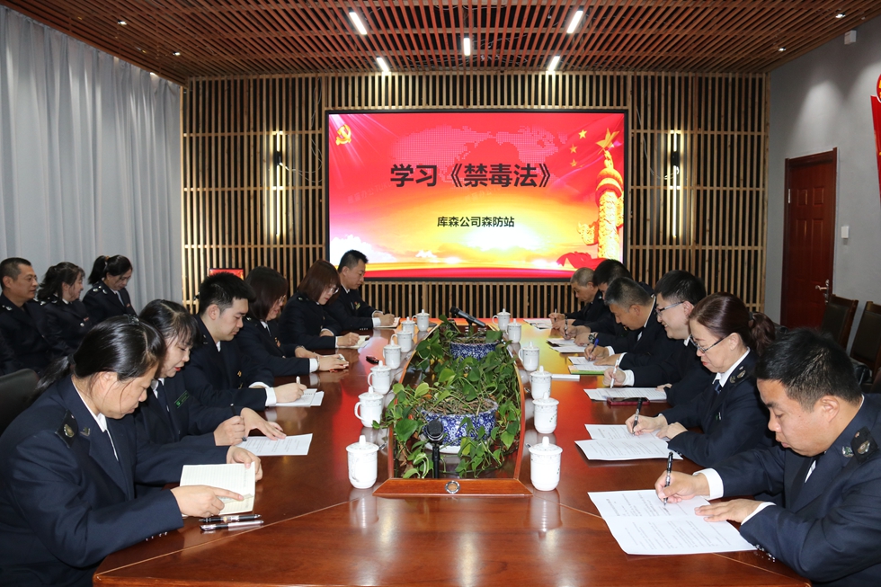 庫都爾森工公司森防站集中學習《禁毒法》.JPG