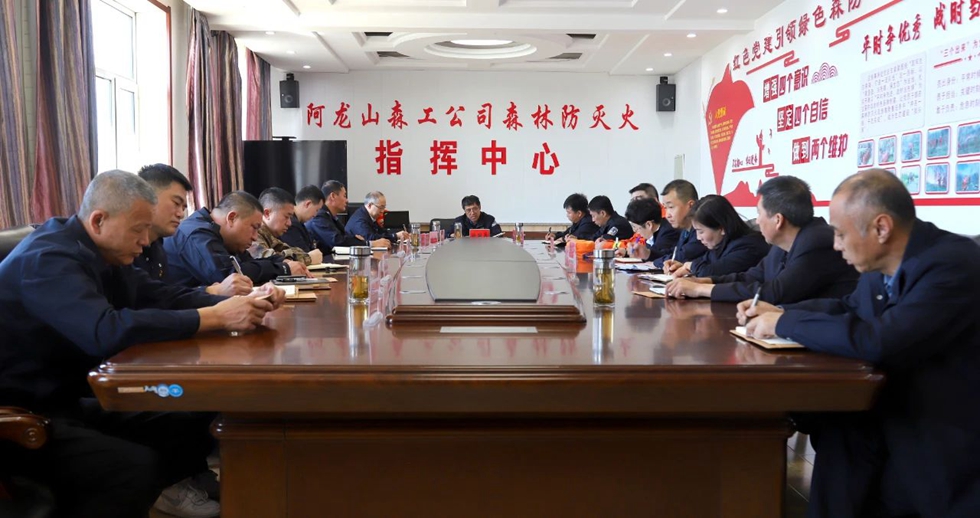 阿龍山森工公司召開第三次森防指工作會議.jpg