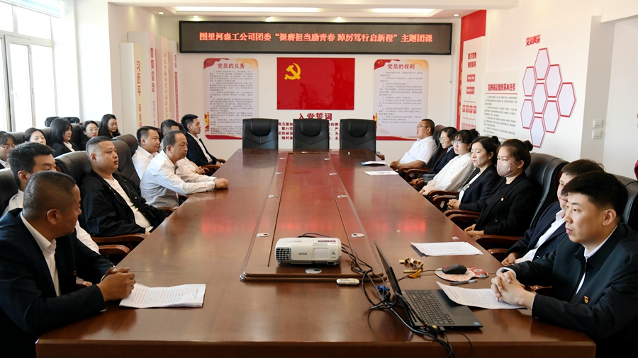 圖里河森工公司團委主題團日報道 (3).jpg
