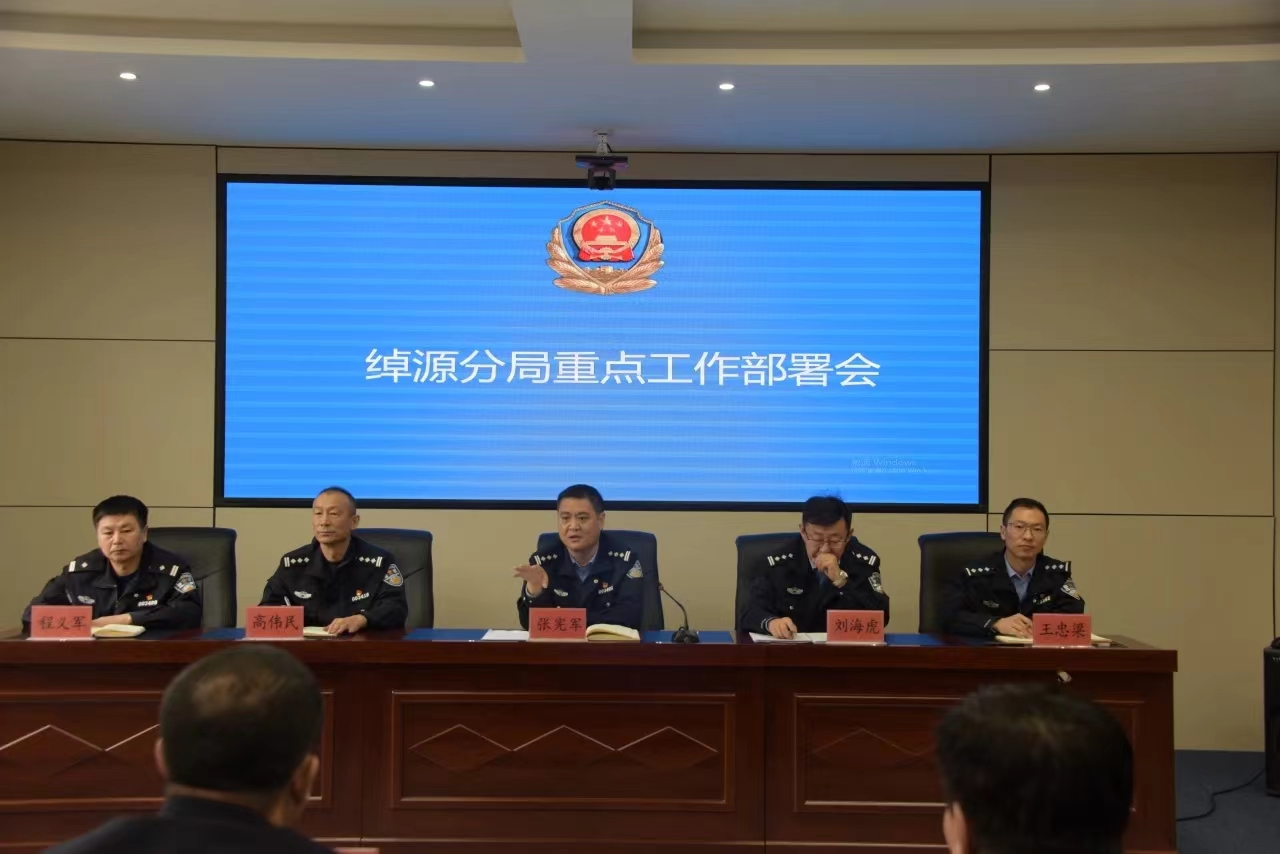 綽源分局召開重點(diǎn)工作部署會(huì).jpg