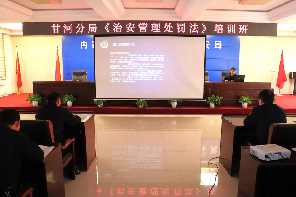 甘河分局開展《治安管理處罰法》培訓.JPG