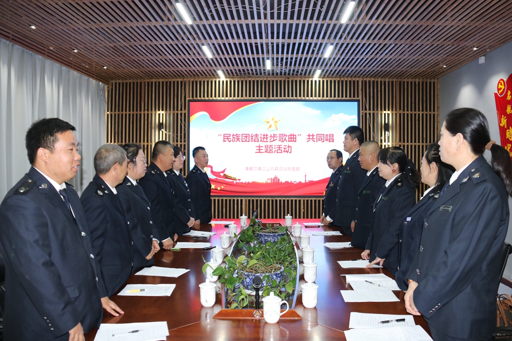 庫都爾森工公司森防站開展“民族團結進步歌曲共同唱”主題活動.jpg