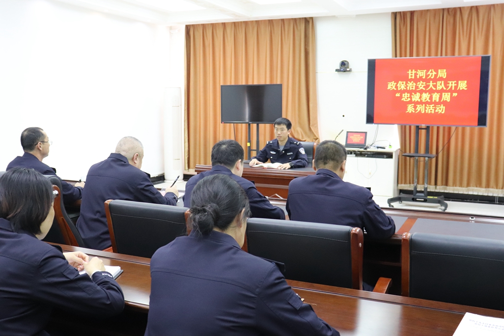 甘河分局政保治安大隊開展“忠誠教育周”系列活動1.jpg
