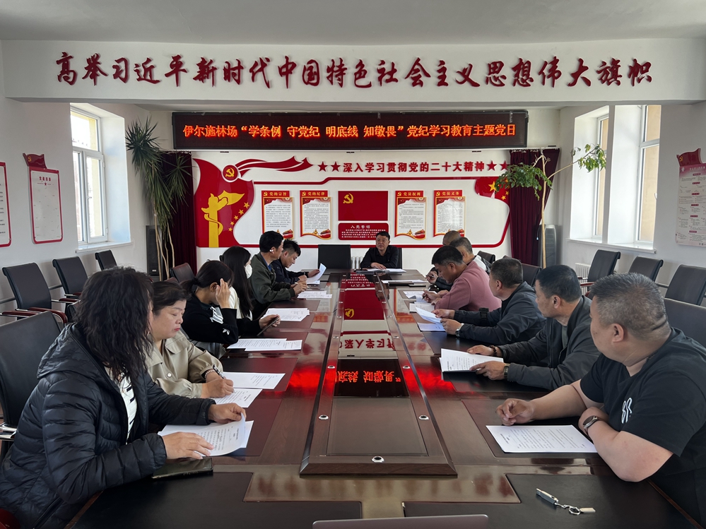阿爾山森工公司伊爾施林場黨支部開展“學條例 守黨紀 明底線 知敬畏”黨紀學習教育主題黨日活動.jpg