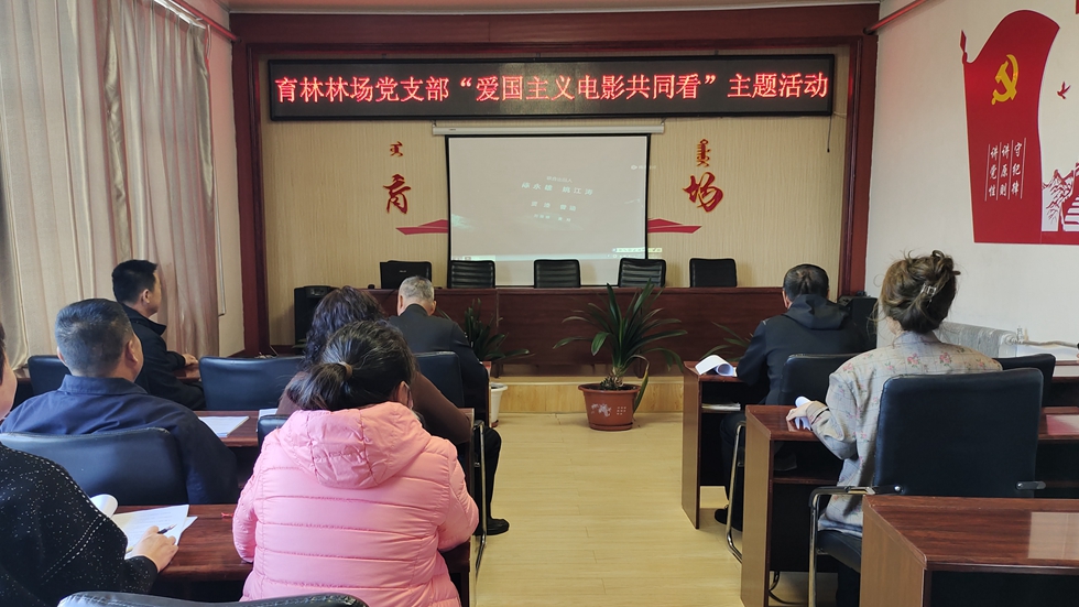 庫都爾森工公司育林林場開展“愛國主義電影共同看”主題活動.jpg