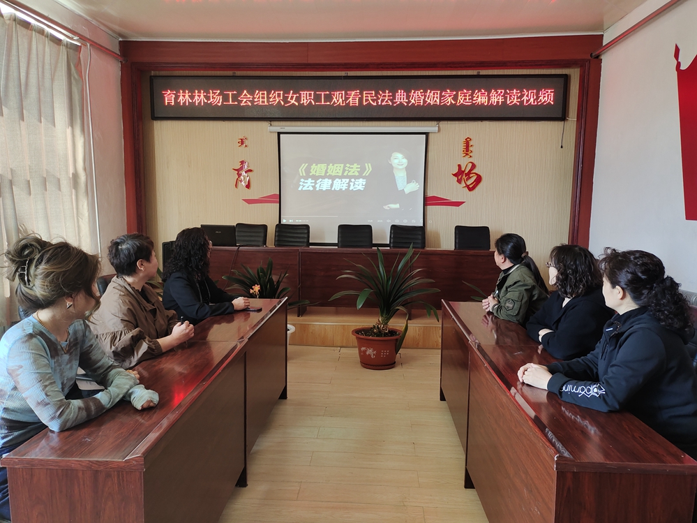 庫都爾森工公司育林林場工會組織女職工開展《民法典》視頻學習.jpg