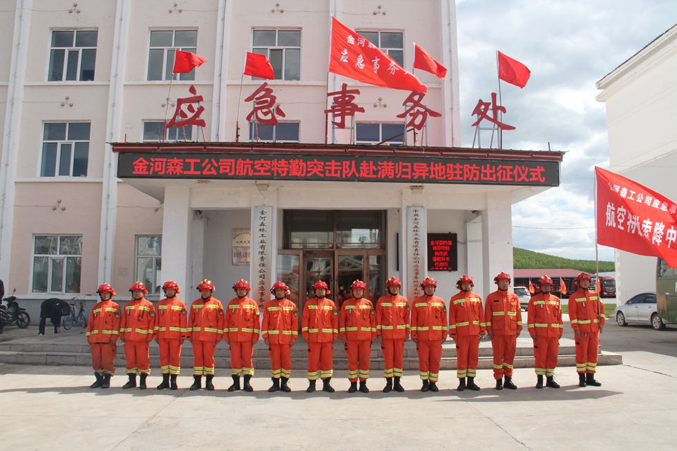 金河森工公司航空特勤突擊隊(duì)赴滿歸異地駐防出征.JPG