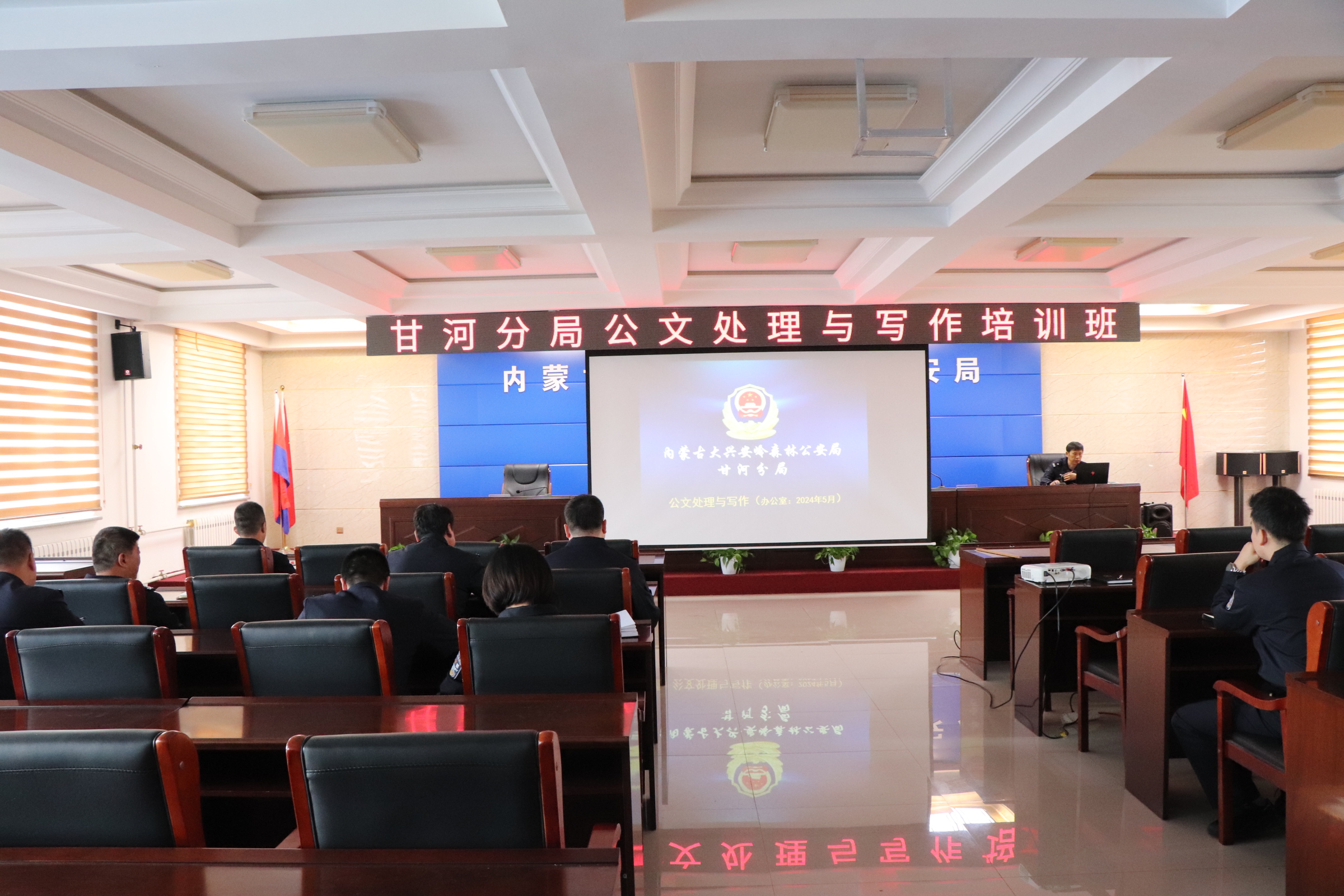內(nèi)蒙古大興安嶺森林公安局甘河分局開展公文處理與寫作培訓班.JPG