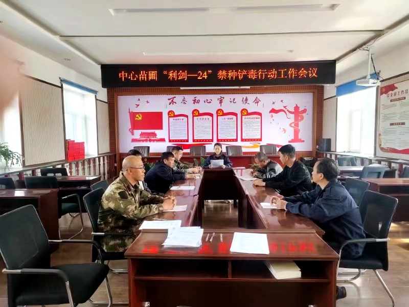 庫都爾森工公司中心苗圃召開“利劍-24”禁種鏟毒行動會議.jpg