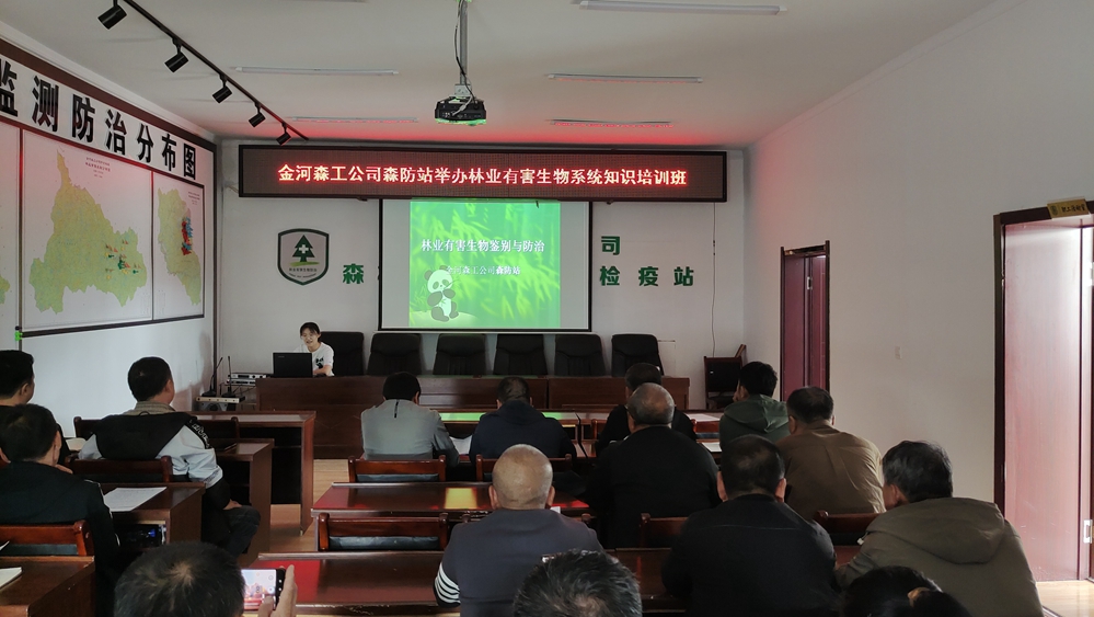 金河森工公司森防站舉辦林業有害生物系統化知識培訓班(1).jpg