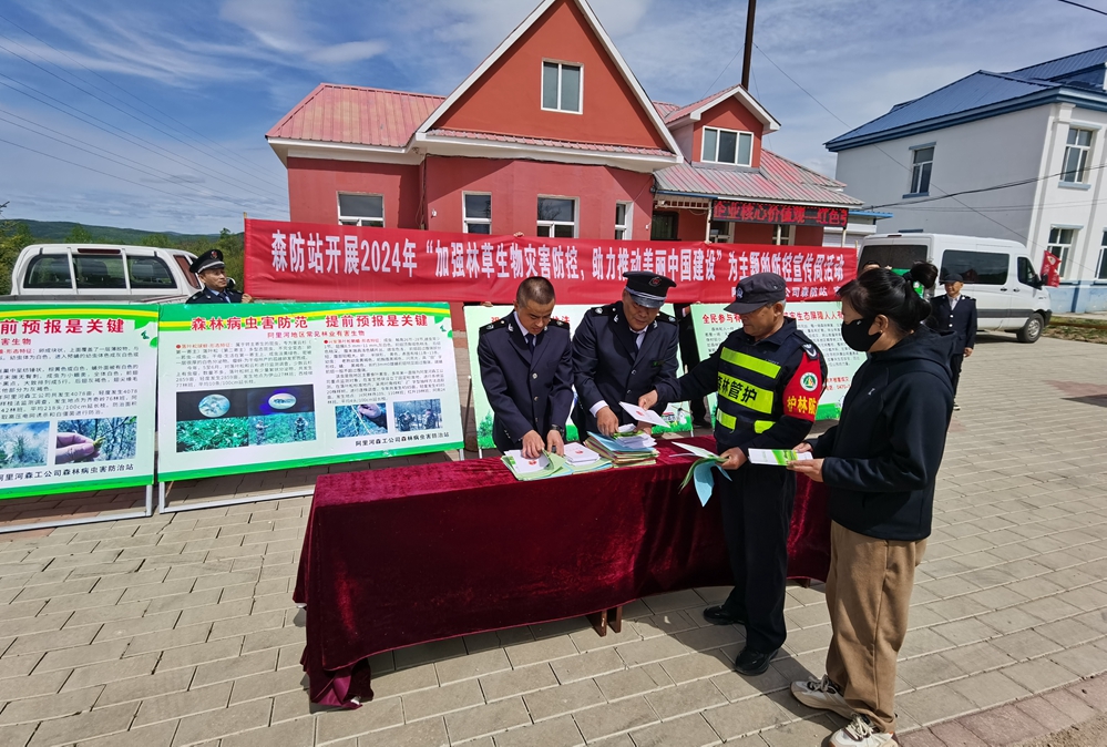 阿里河森工公司森防站黨支部開展林業(yè)有害生物防控宣傳主題黨日活動.jpg