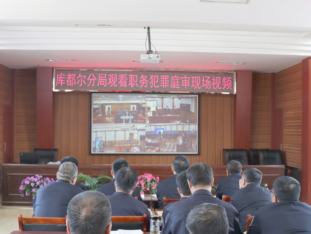 以案為鑒 警鐘長鳴——內蒙古大興安嶺森林公安局庫都爾分局組織觀看職務犯罪庭審現場視頻 (1).jpg