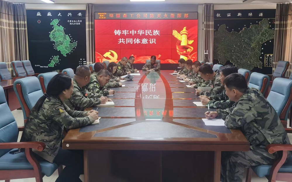 綽源森工公司應急事務處開展“鑄牢中華民族共同體意識”專題學習.jpg