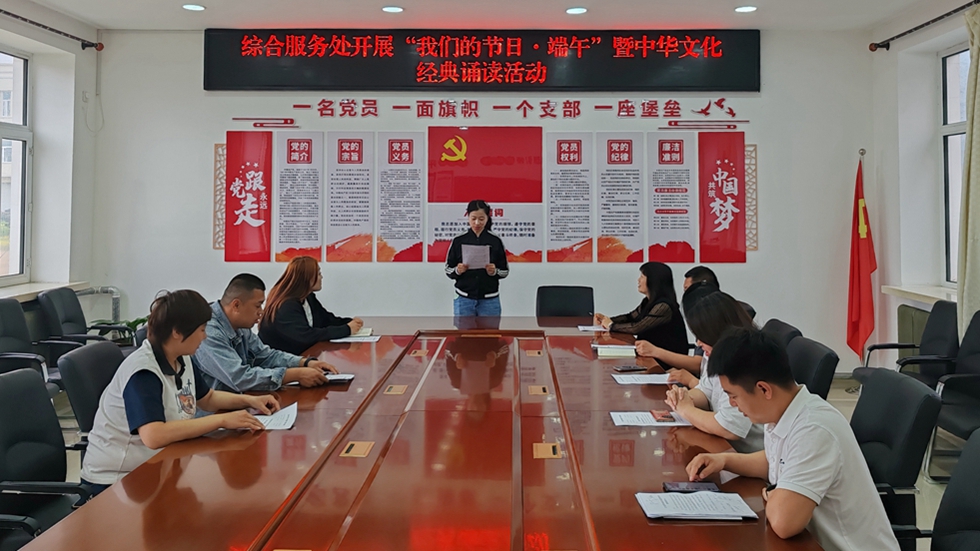 畢拉河林業有限公司綜合服務處開展“我們的節日·端午”暨中華文化經典誦讀活動.jpg