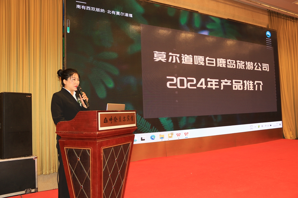 5月11日，莫爾道嘎國家森林公園、攜程旅行網戰略合作發布會暨-2024年呼倫貝爾景區最新產品聯合發布會在呼倫貝爾舉行， (3).JPG