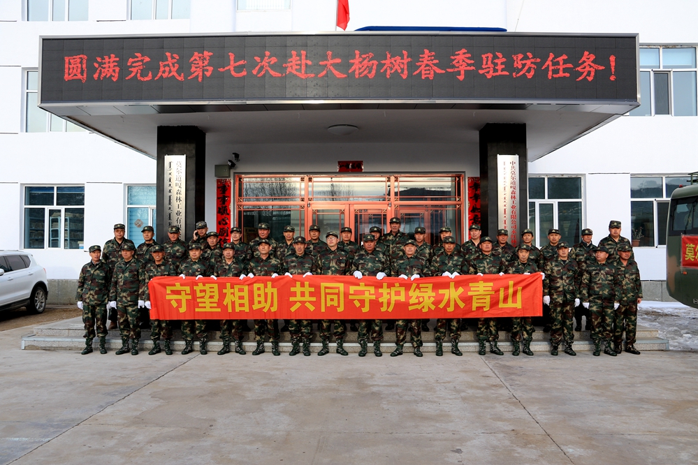 守望相助護林海  攜手并肩向未來 (1).JPG