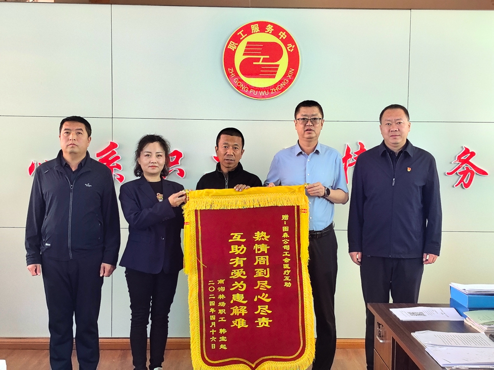 圖里河職工服務中心收到錦旗啦 (2).jpg