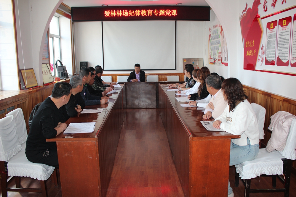 庫都爾森工公司愛林林場(chǎng)黨支部開展紀(jì)律教育專題黨課活動(dòng).jpg