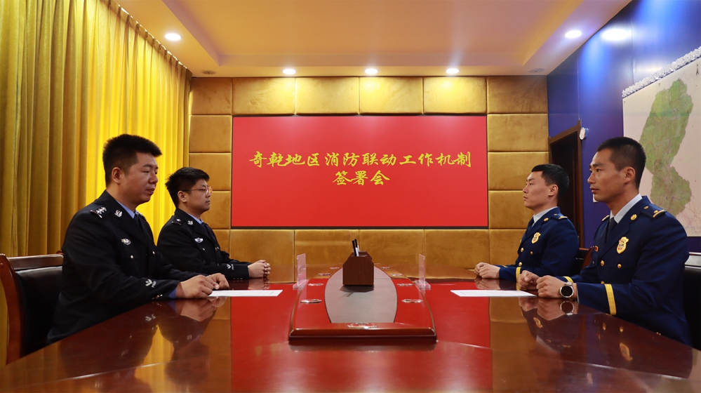 4、北部原始林區分局奇乾派出所與奇乾森林消防中隊簽訂消防聯動工作機制協議.jpg