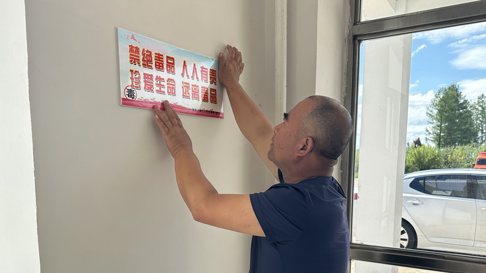 阿里河森工公司興阿林場(chǎng)張貼禁毒宣傳標(biāo)語.jpg