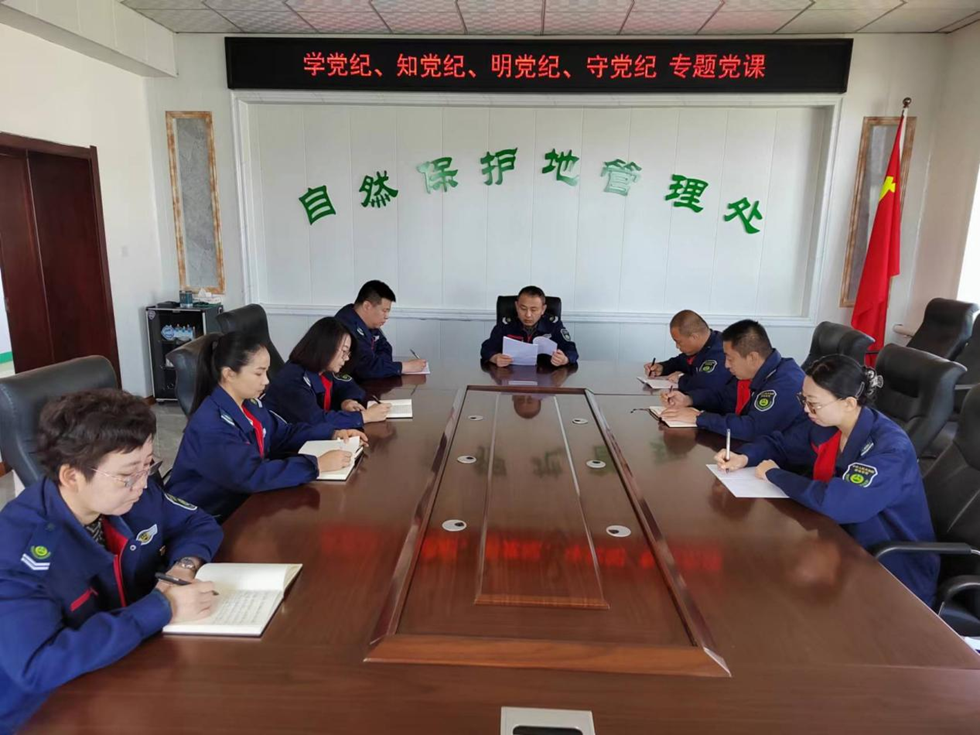 自然保護地管理處學黨紀、知黨紀、明黨紀、守黨紀專題黨課.png