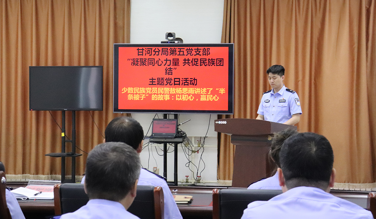 內蒙古大興安嶺森林公安局甘河分局第五黨支部開展“凝聚同心力量 共促民族團結”主題黨日活動4 拷貝.jpg