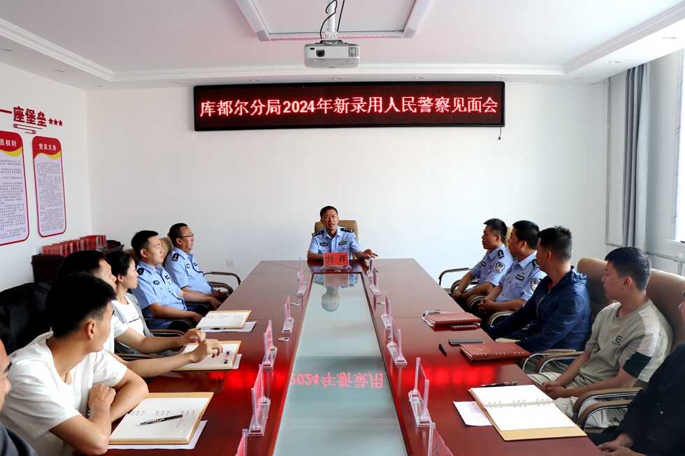 揚帆入列，筑夢警營——大林公安局庫都爾分局召開新警見面會 (1).JPG