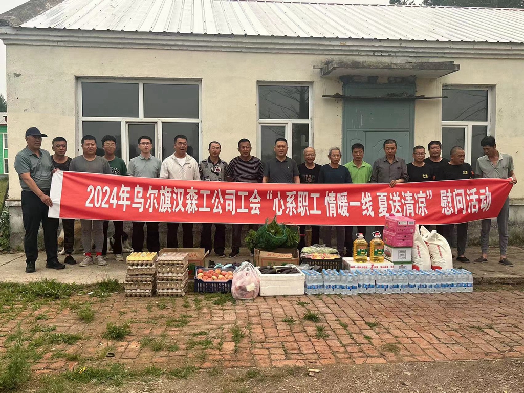 烏爾旗漢森工公司工會為一線職工送溫暖.jpg