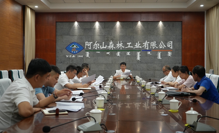 阿爾山森工公司召開2024年第十一次總經(jīng)理辦公會.JPG