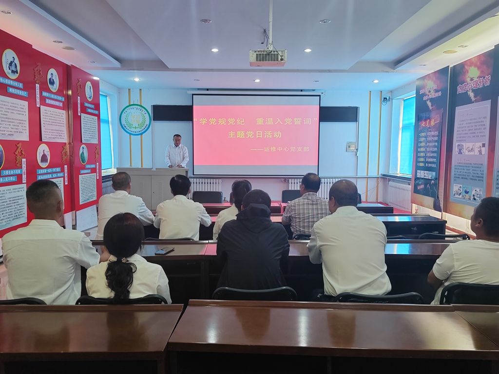 得耳布爾森工公司運修中心黨支部開展“學黨規黨紀 重溫入黨誓詞”主題黨日活動.jpg