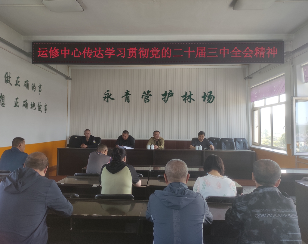 得耳布爾森工公司運修中心學習二十屆三中全會精神工會信息1.jpg