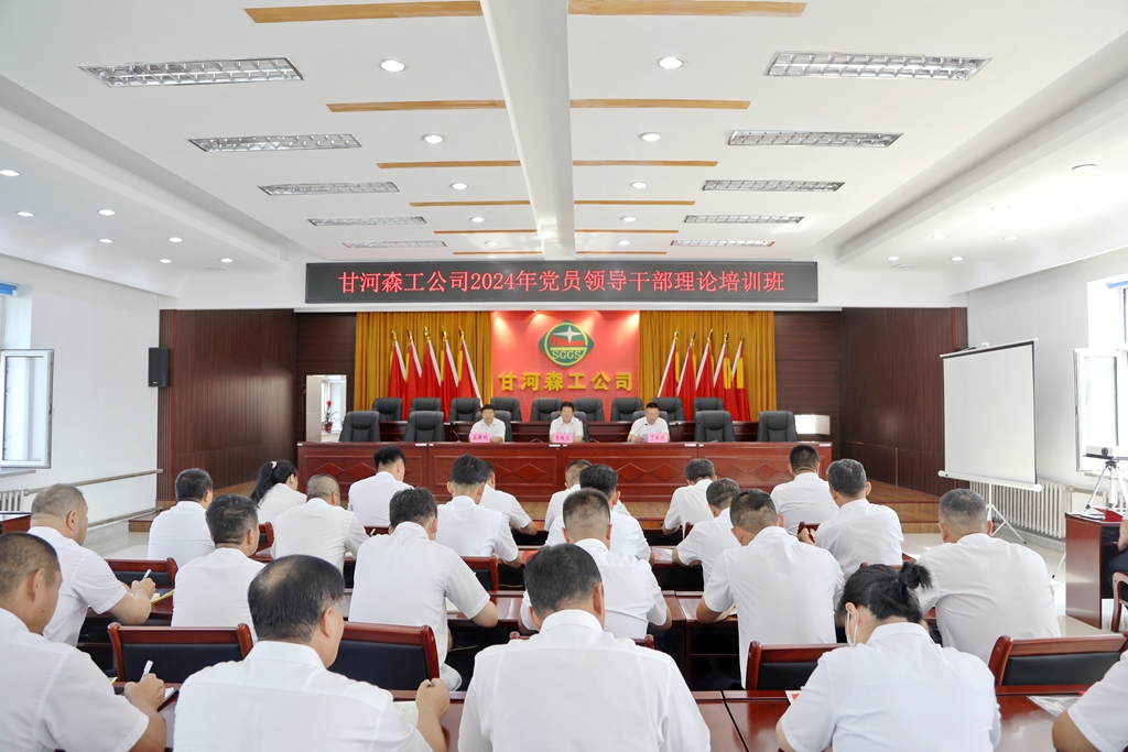 甘河森工公司黨委舉辦2024年黨員領導干部理論培訓班 (2).JPG