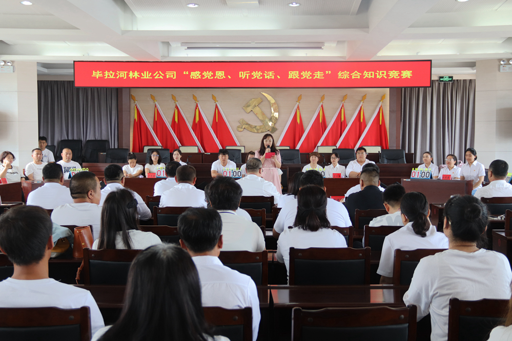 拼腦力 比手速！這場綜合知識競賽“很有料”——畢拉河林業有限公司黨委舉辦“感黨恩、聽黨話、跟黨走”綜合知識競賽.JPG