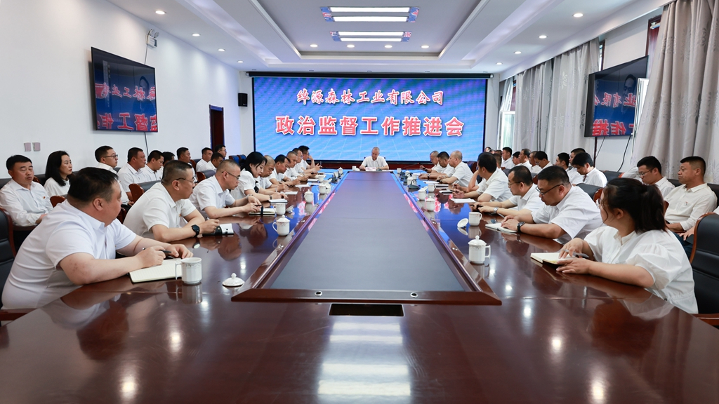 綽源森工公司紀委召開政治監督工作推進會.jpg