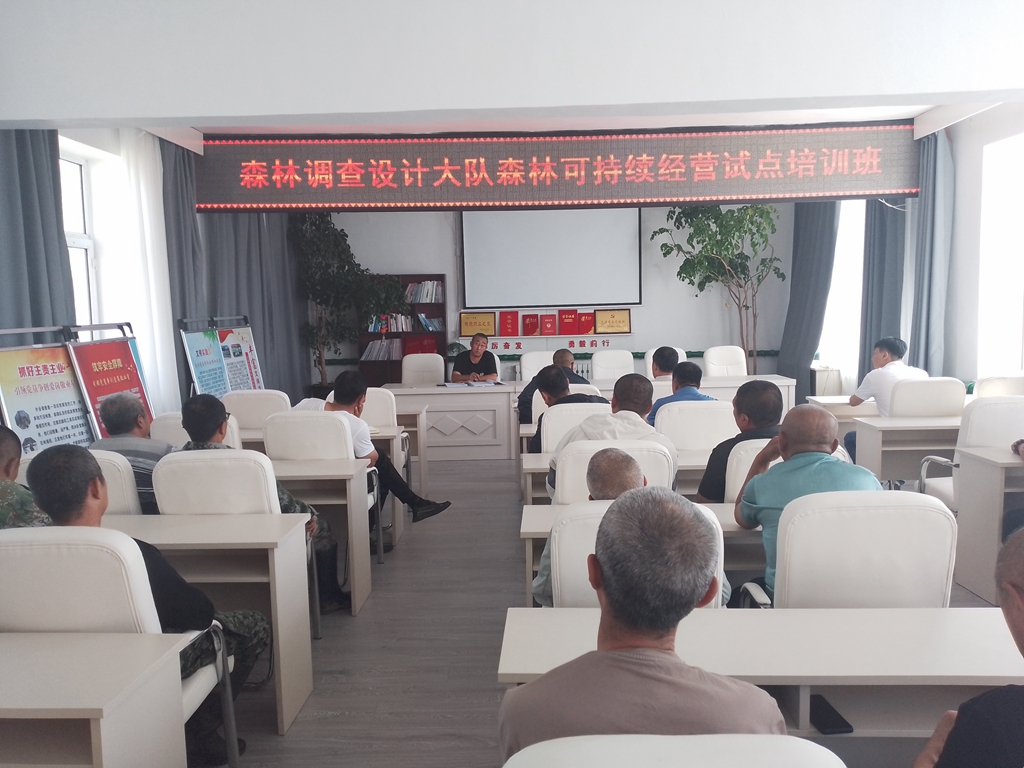 金河森工公司森林調查設計大隊舉辦森林可持續經營調查設計業務培訓班.jpg