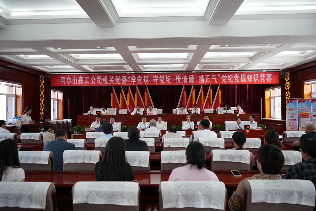 阿爾山森工公司機關黨委開展“學黨規 守黨紀 傳清廉 揚正氣”黨紀黨規知識競賽 (4).JPG