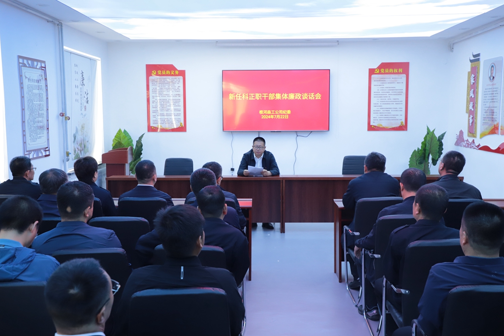 根河森工公司開展科職干部集體廉政談話 (2).JPG