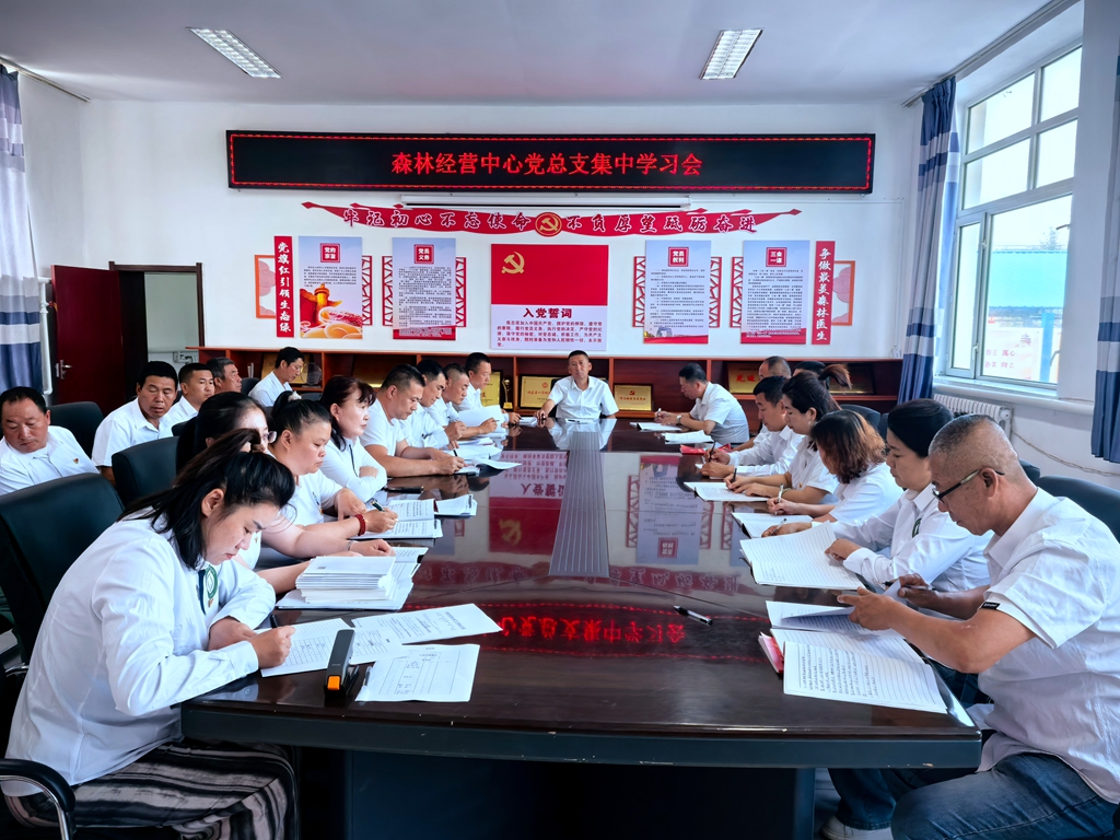 阿龍山森工公司森林經營中心開展集中學習會.jpg