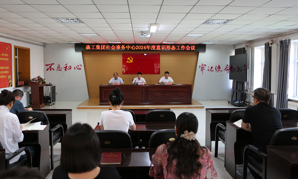社會事務中心意識形態會議 拷貝.jpg