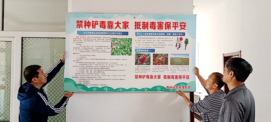 庫都爾森工公司森林經營中心張貼海報增強全民禁毒意識7.jpg
