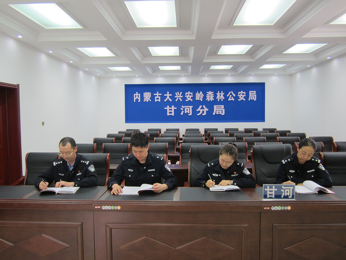 內(nèi)蒙古大興安嶺森林公安局甘河分局警務(wù)支援大隊開展警示教育學(xué)習(xí)活動 拷貝.jpg