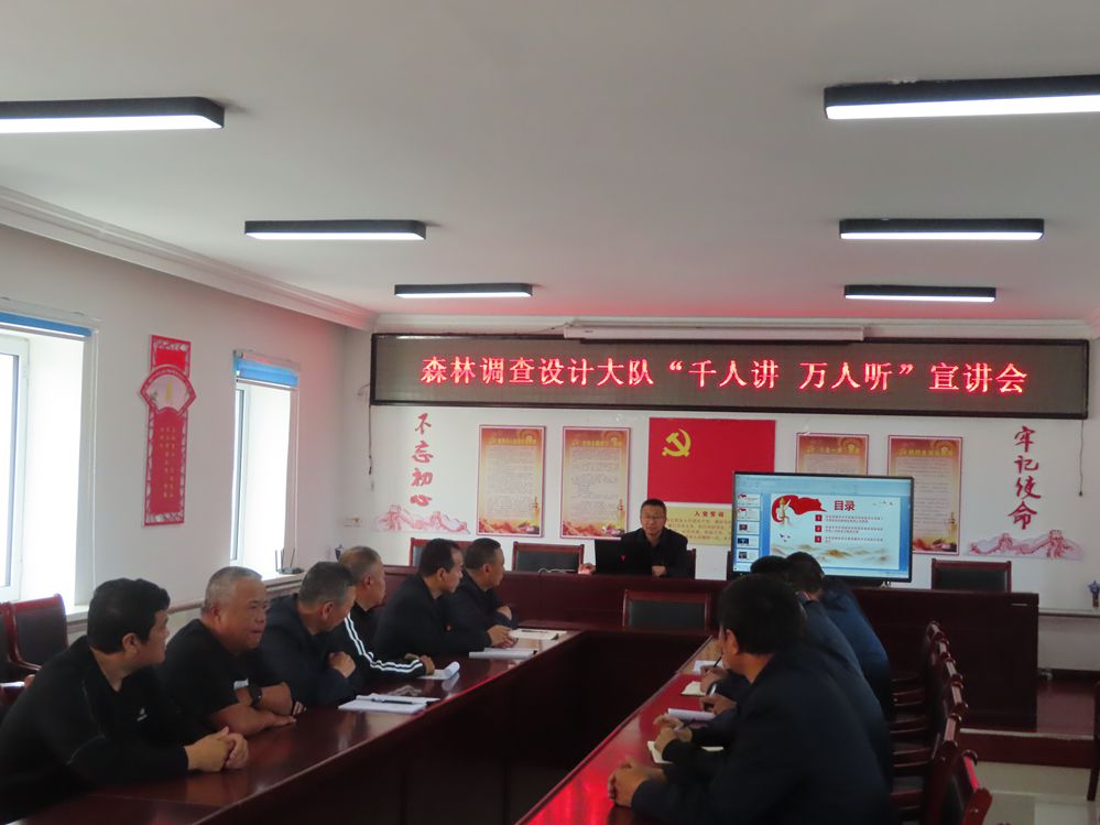 滿歸森工公司森林調查設計大隊開展“千人講 萬人聽”主題宣講活動_已改.jpg